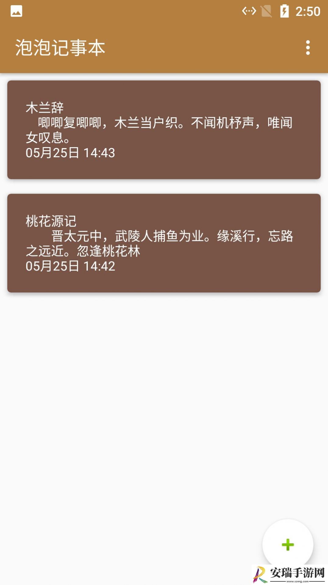 泡泡记事本截图