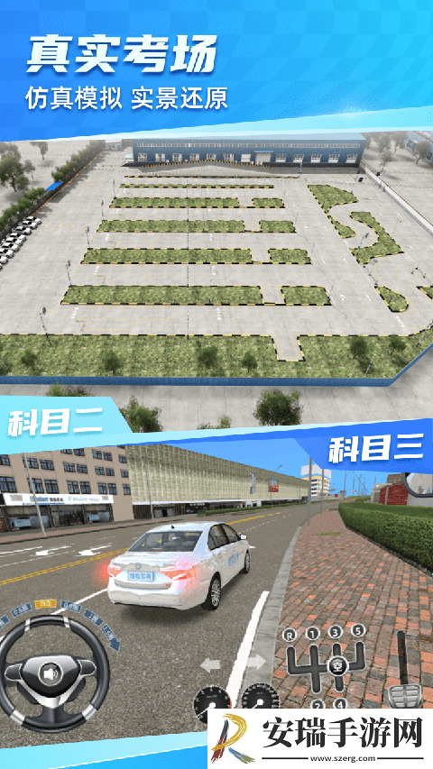 驾考宝典3D练车截图