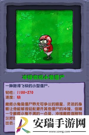 植物大战僵尸杂交版冲锋橄榄小鬼僵尸攻略