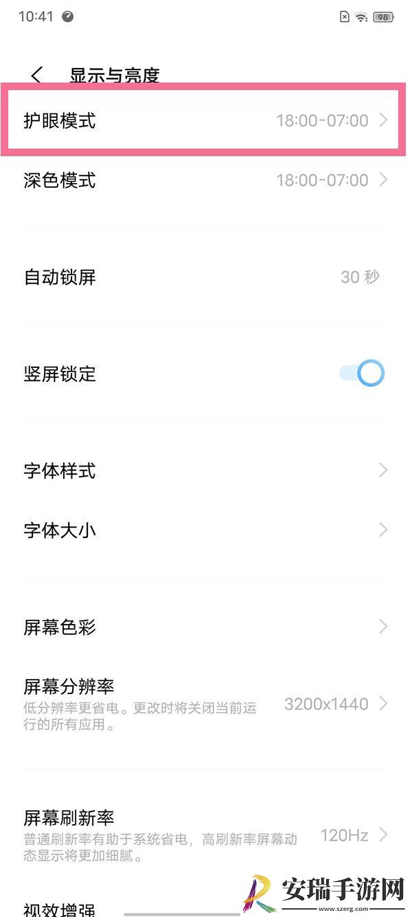 iqooneo7如何设置定时护眼