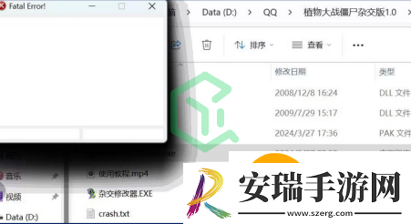 植物大战僵尸杂交版v2.2启动错误白屏窗口标题Fatal