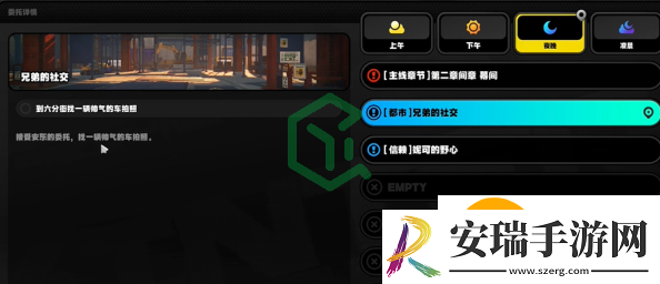 绝区零兄弟的社交任务怎么完成