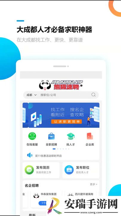 熊猫速聘网络直招app2024最新版截图