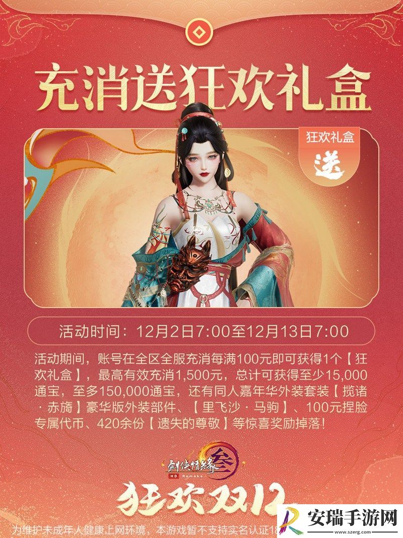 双十二再无“10通宝人”剑3狂欢双十二福利来袭