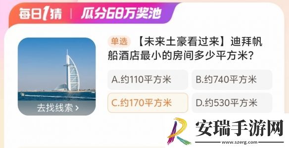 【未来土豪看过来】迪拜帆船酒店最小的房间多