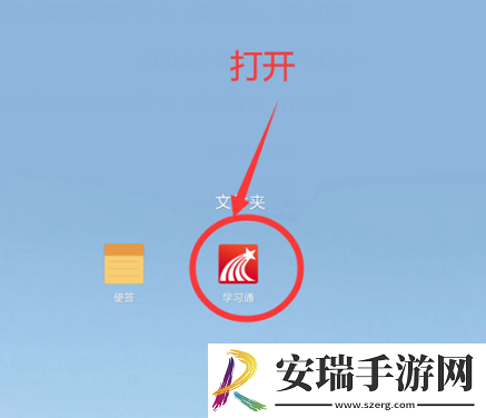 学习通微信通知怎么打开