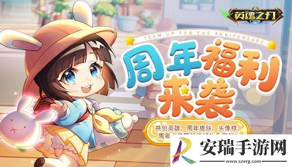 英魂之刃口袋版年度狂欢来临