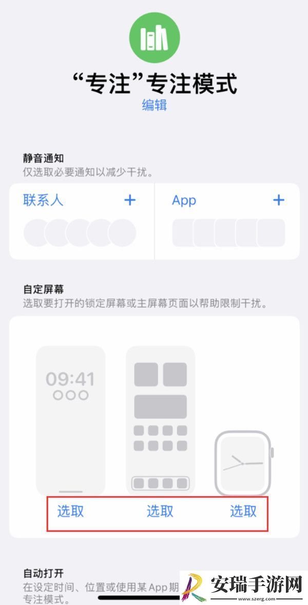 苹果14pro在哪设置专注模式壁纸