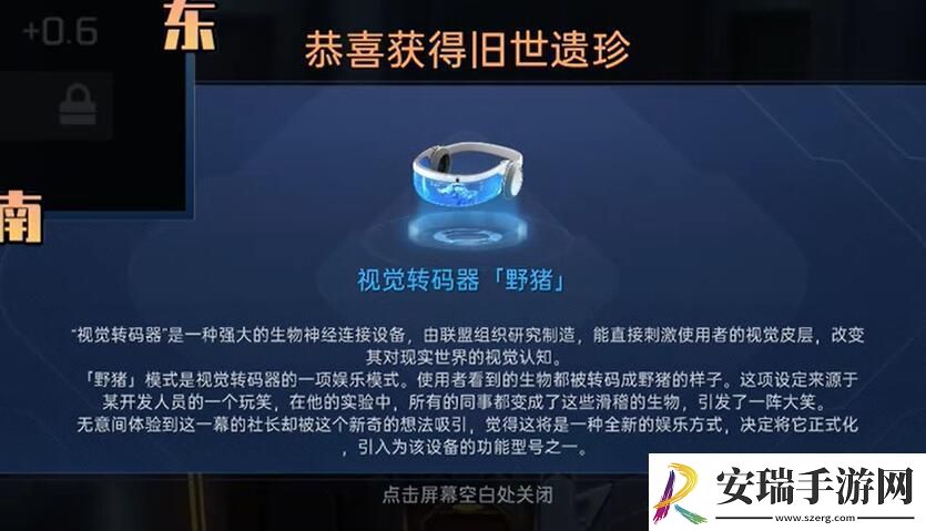 星球重启视觉转码器野猪怎么获得