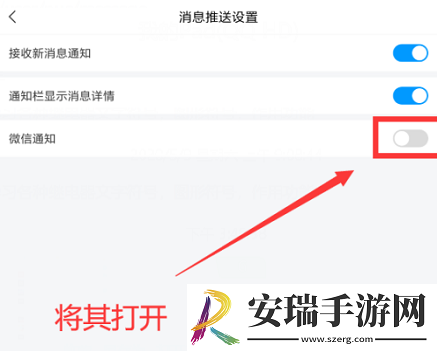 学习通微信通知怎么打开