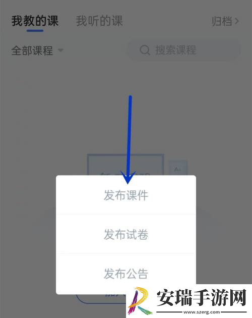 雨课堂在哪发布课件