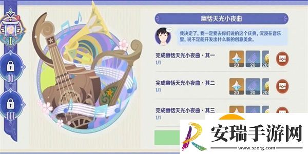原神幽恬天光小夜曲怎么通关