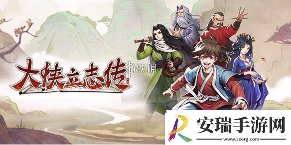 大侠立志传郎中心愿通关攻略