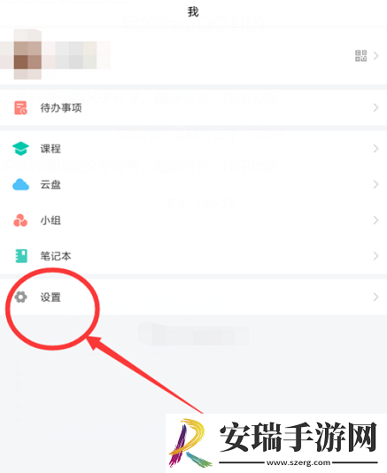 学习通微信通知怎么打开