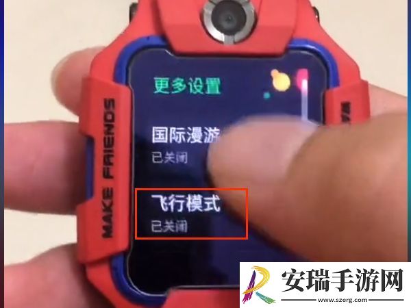 小天才怎么开启飞行模式