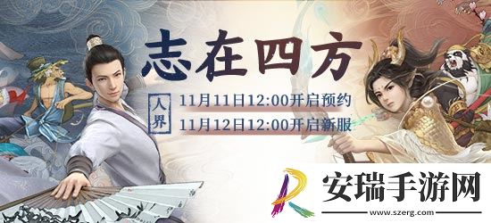 大话西游2新服【志在四方】惊喜奖励等你来拿