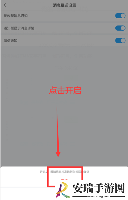 学习通微信通知怎么打开