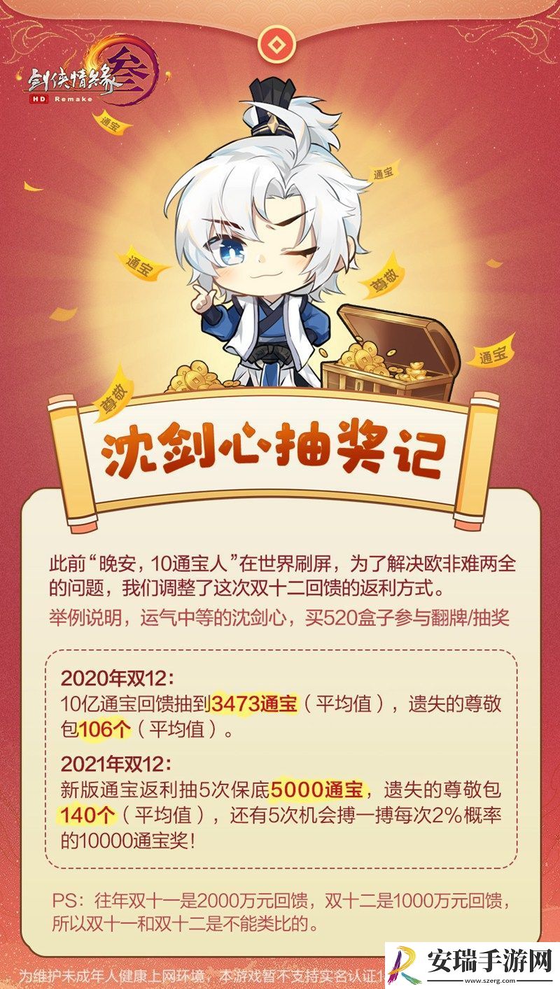 双十二再无“10通宝人”剑3狂欢双十二福利来袭