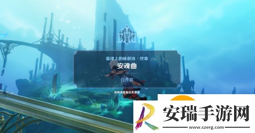 原神安魂曲任务怎么完成