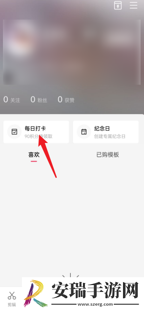剪映每日任务在哪里