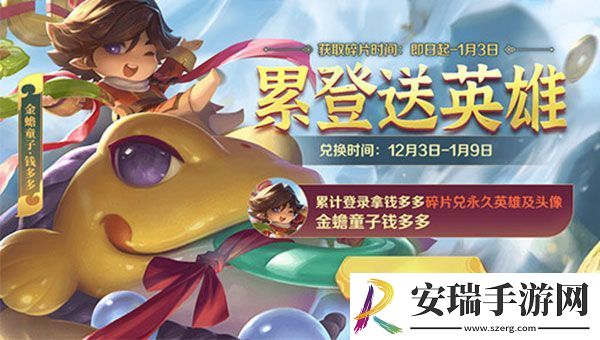 英魂之刃口袋版年度狂欢来临