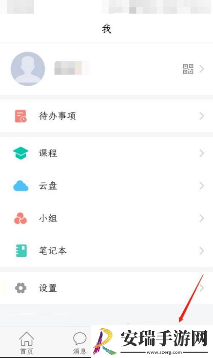 学习通微信通知怎么打开
