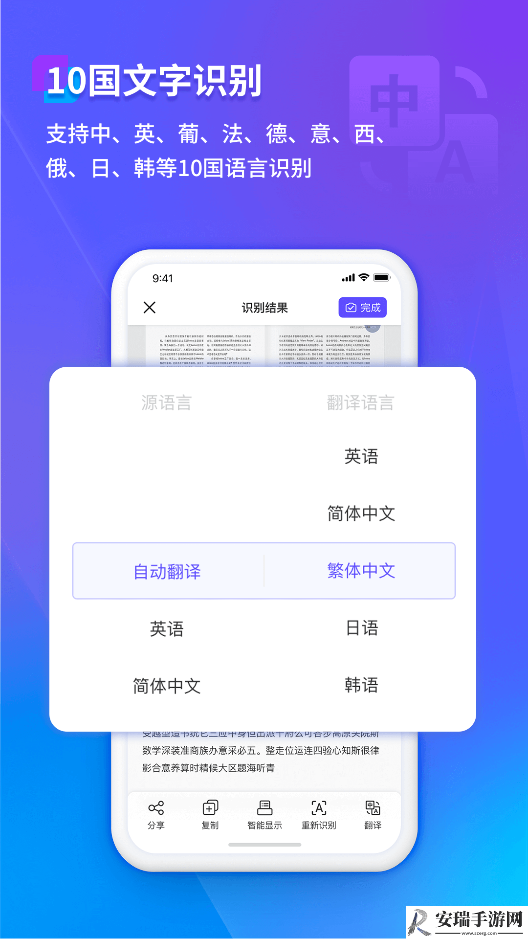 福昕扫描王截图