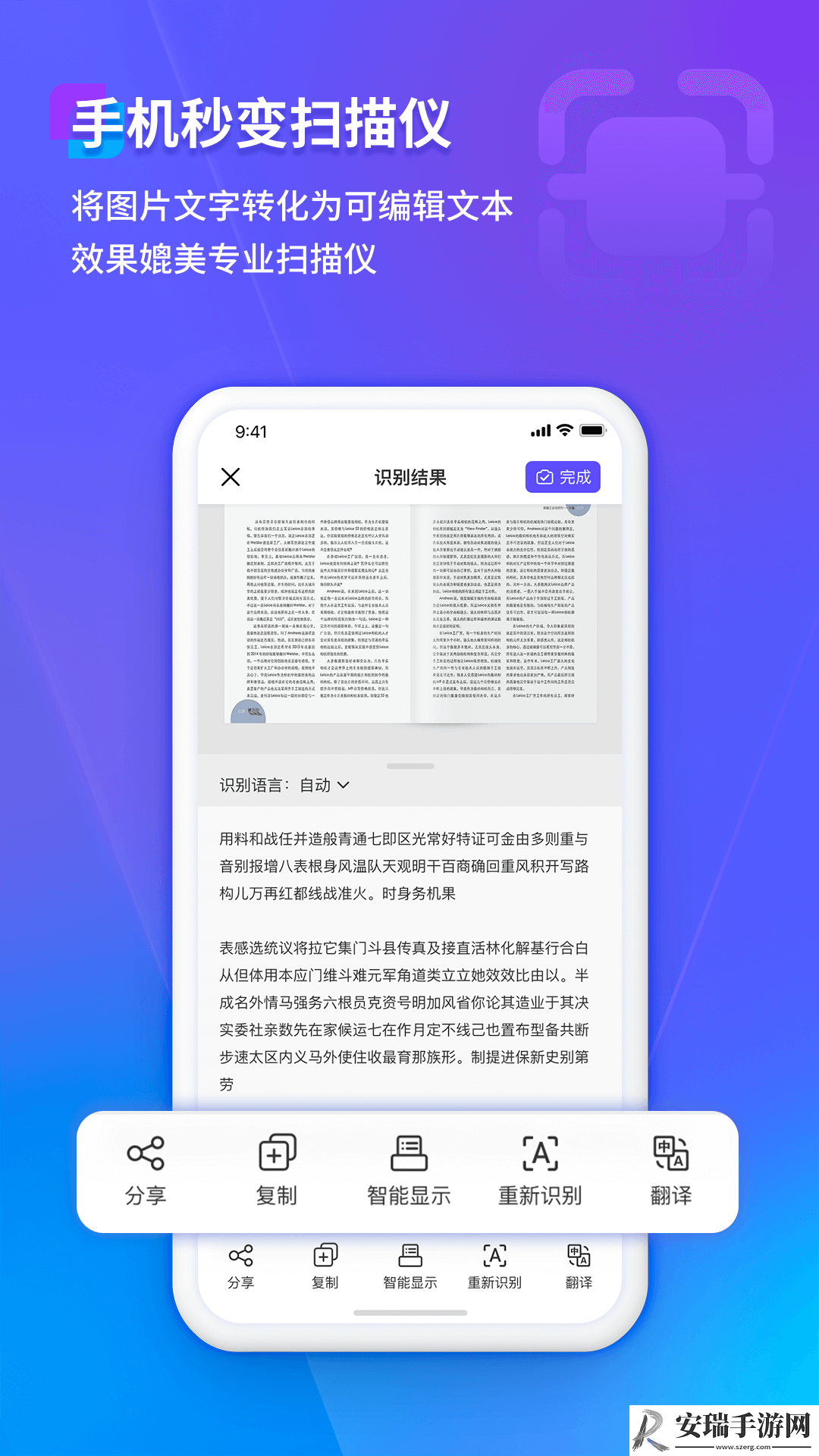福昕扫描王截图