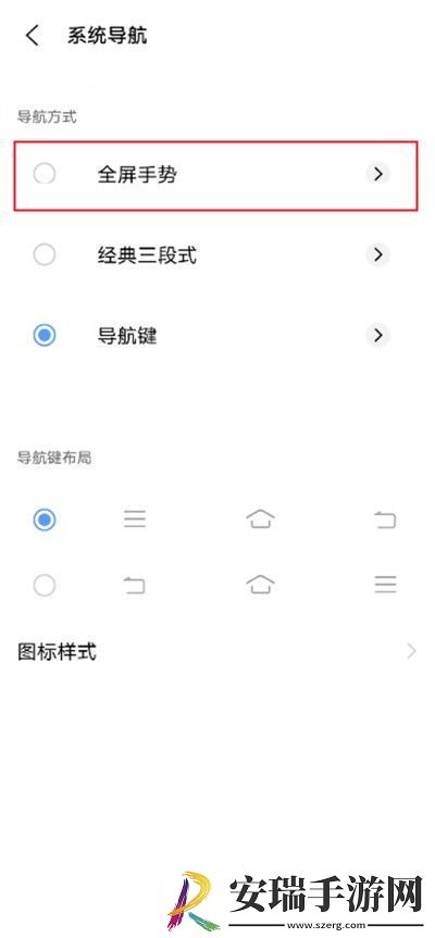 iqooneo7在哪开启全屏导航