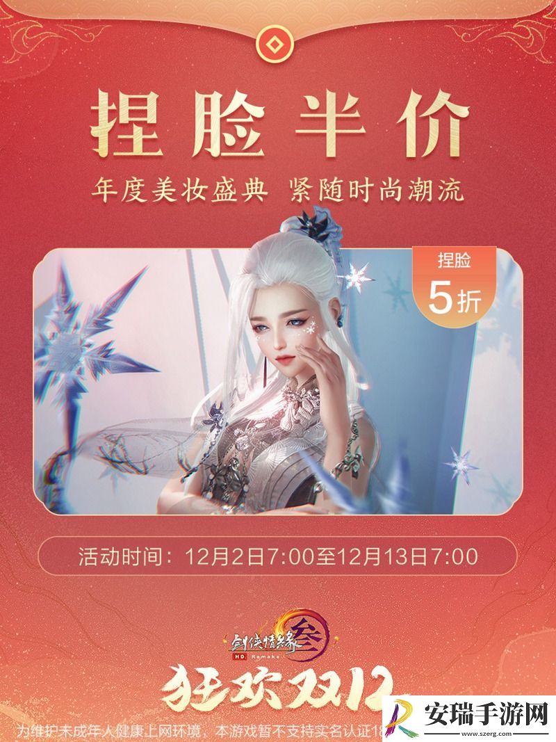 双十二再无“10通宝人”剑3狂欢双十二福利来袭