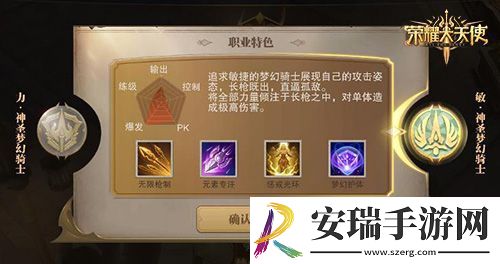 梦幻骑士荣耀大天使解锁新职业