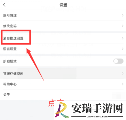 学习通微信通知怎么打开