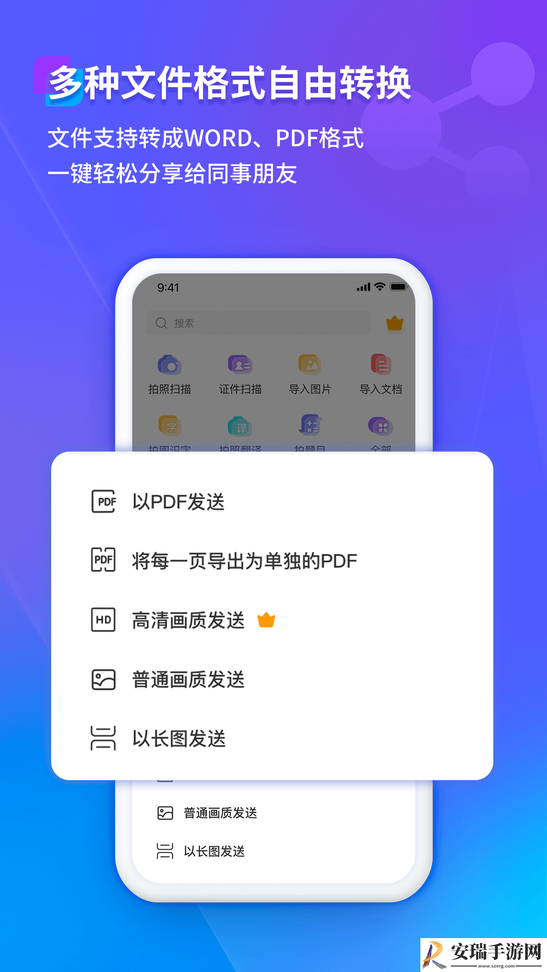 福昕扫描王截图