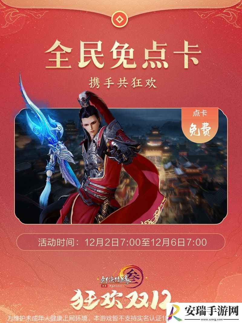 双十二再无“10通宝人”剑3狂欢双十二福利来袭