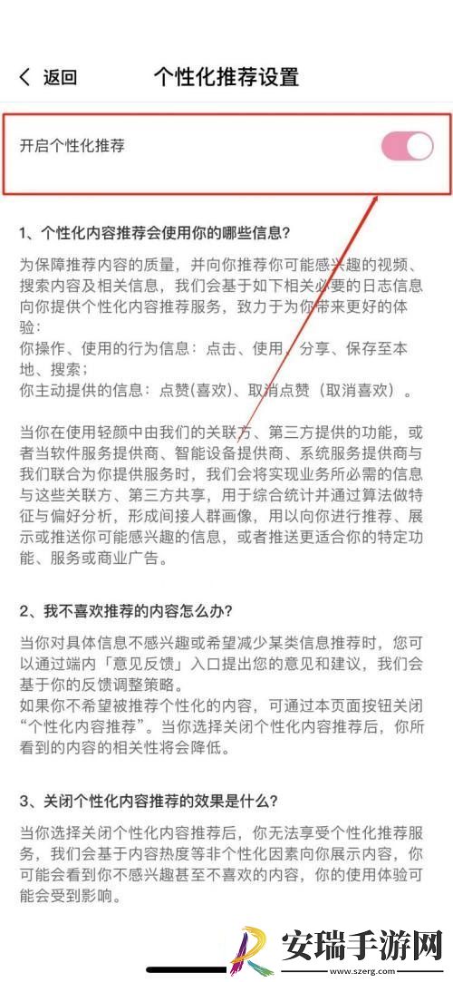 轻颜相机在哪关闭个性化广告