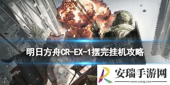 明日方舟CR