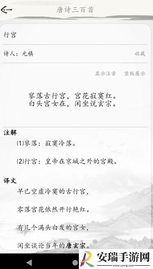 成惠唐诗三百首截图