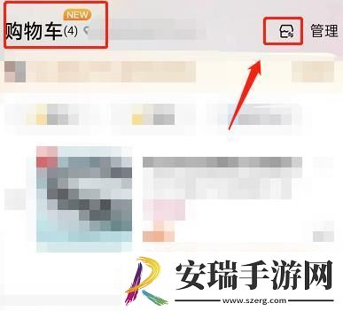 淘宝怎么切换购物车界面