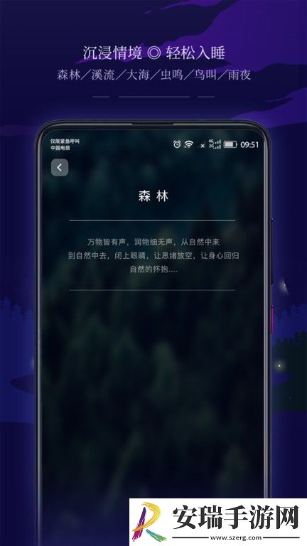 星星睡眠安卓版截图