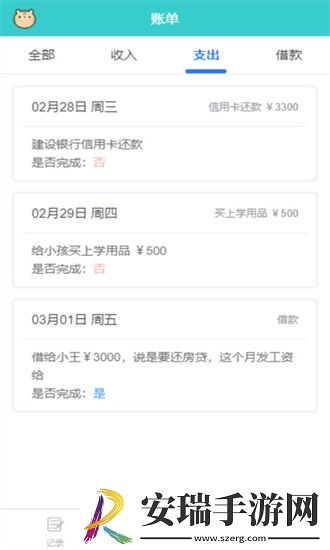 天珑记事本截图