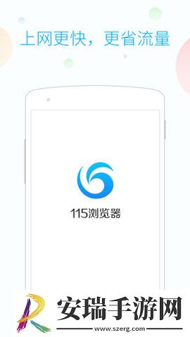 115浏览器截图