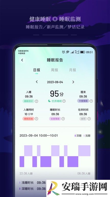 星星睡眠安卓版截图
