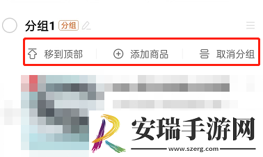 淘宝购物车怎么设置分组