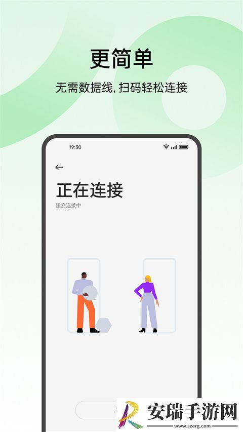 欢太手机搬家手机版截图