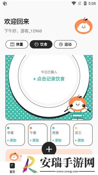 饭橘减肥2024最新版截图