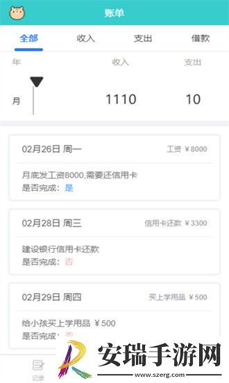 天珑记事本截图