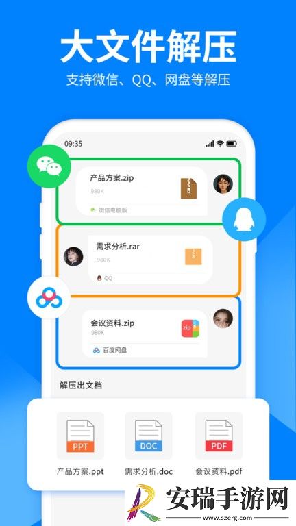 文件解压大师截图