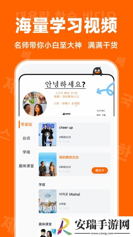 冲鸭韩语2024最新版本截图