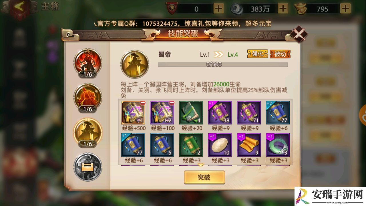 少年三国志怎么改物品数量