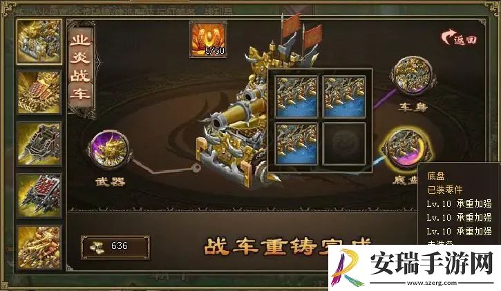攻城掠地战车挂饰哪里搞